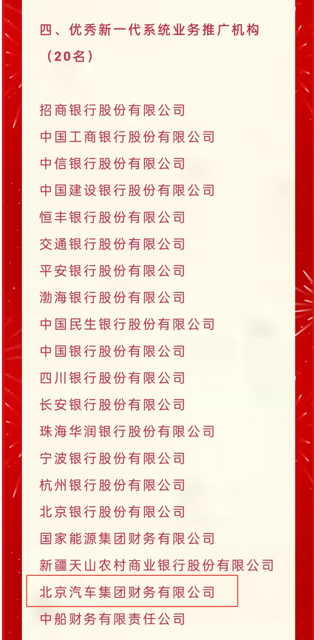 开门红 | 双喜临门：北汽财务数字化新年“开出花”