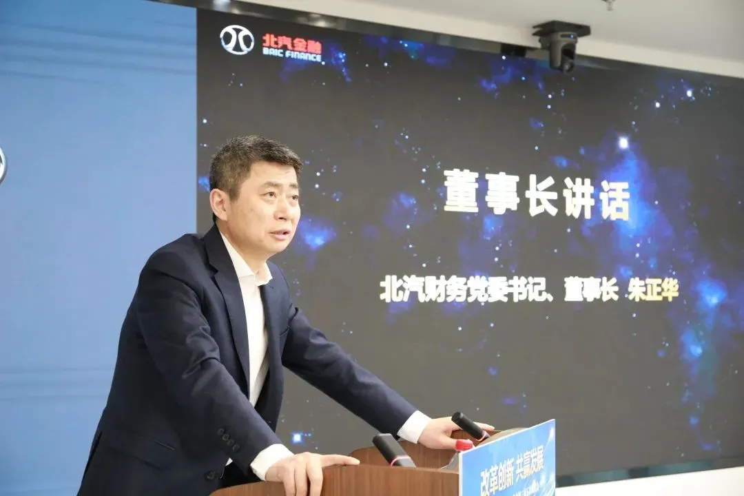 改革创新 共赢发展｜北汽财务召开2024年工作会、三届五次职代会