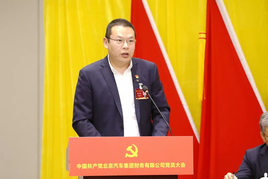 中国共产党北京汽车集团财务有限公司党员大会胜利召开 中国共产党北京汽车集团财务有限公司党员大会胜利召开