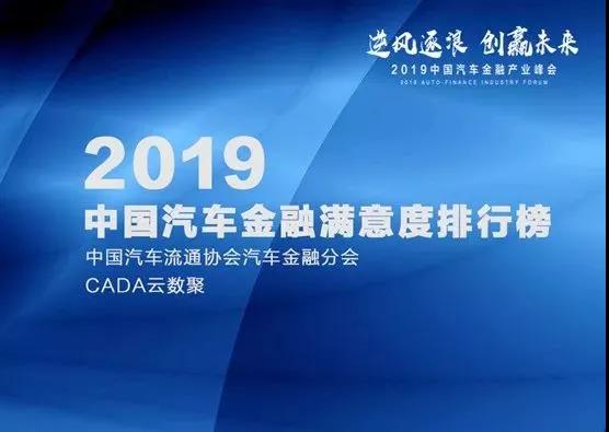 中国汽车金融产业峰会 | 北汽金融获评“消费者最满意的主机厂系金融公司” 中国汽车金融产业峰会 | 北汽金融获评“消费者最满意的主机厂系金融公司”
