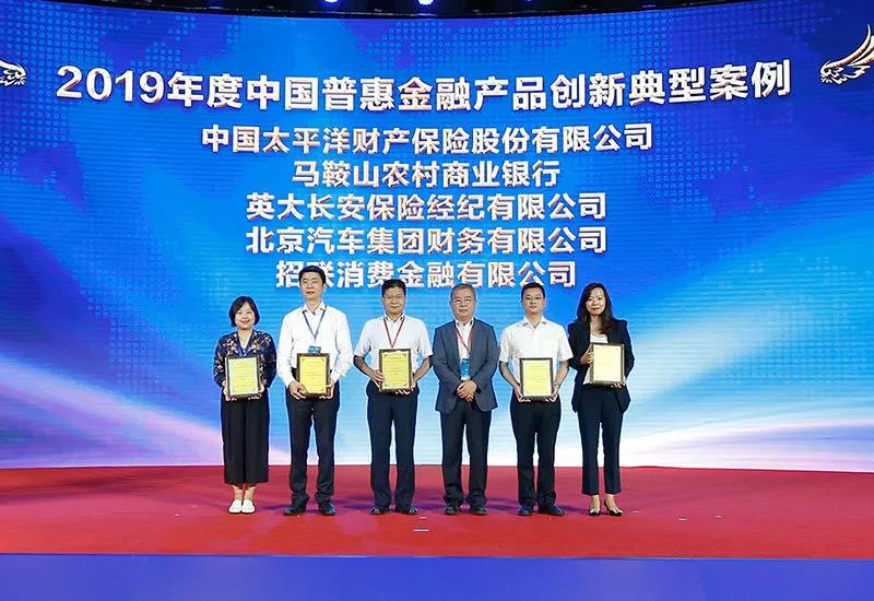 喜报 | “中国普惠金融产品创新典型案例”奖花落北汽财务 喜报 | “中国普惠金融产品创新典型案例”奖花落北汽财务