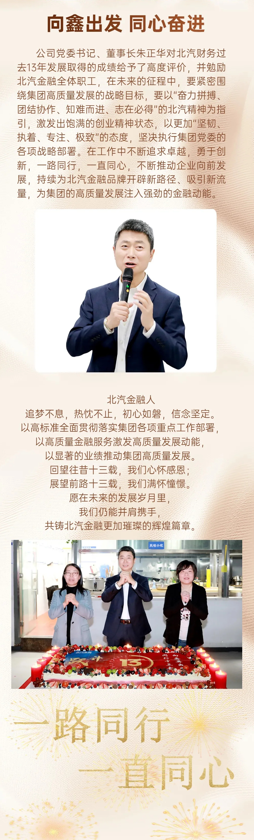 同行十三载 向鑫再出发|北汽财务公司举办成立十三周年活动