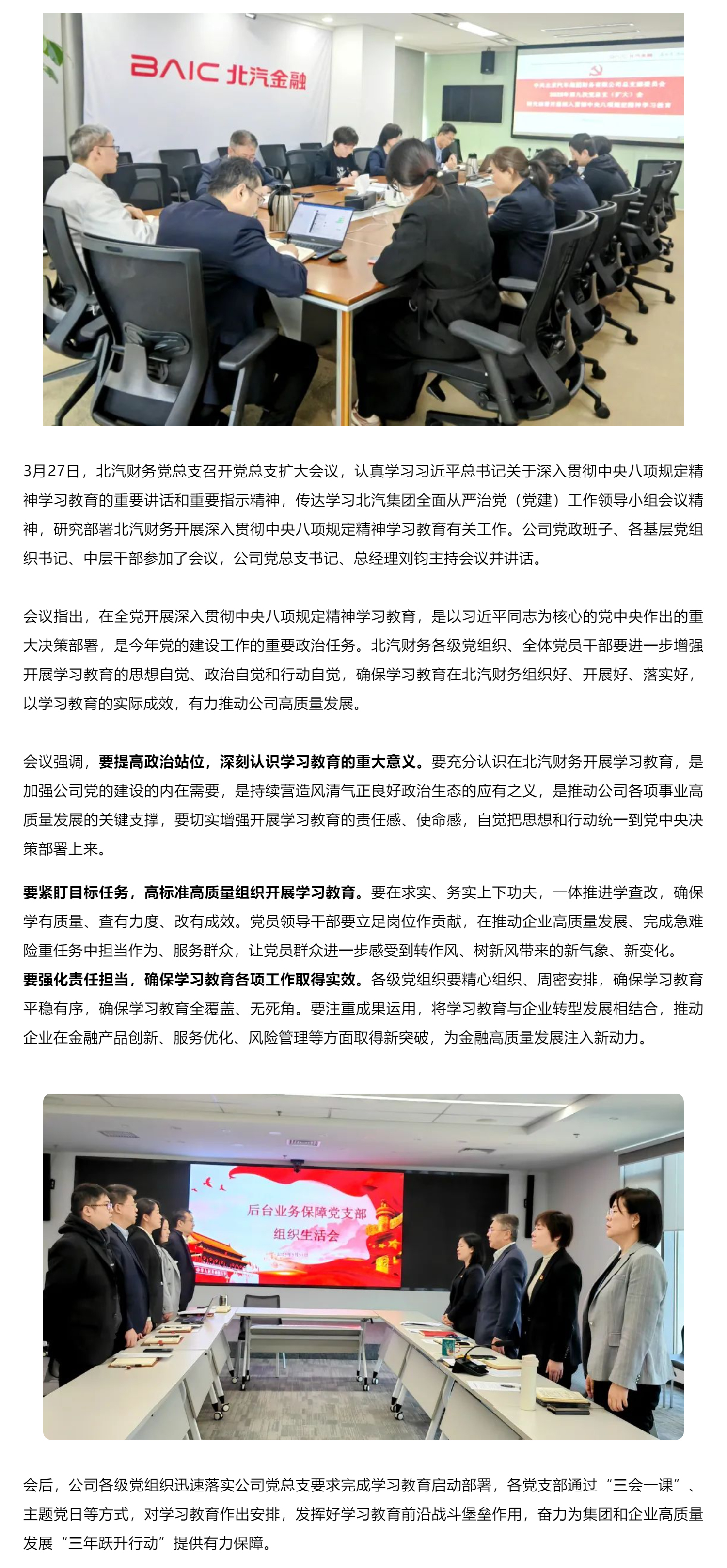 北汽财务各级党组织启动部署深入贯彻中央八项规定精神学习教育