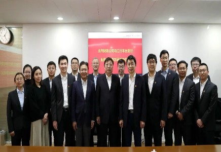 工商银行丰台支行 & 北汽财务签署合作备忘录