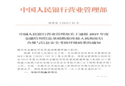 北汽财务公司征信合规与信息安全工作荣获A级评价