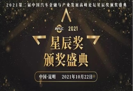 喜报！北汽财务公司荣获2021年度汽车金融行业最具竞争力奖