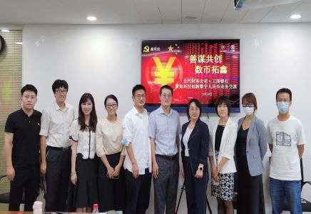 善谋共创 数币拓鑫 | 北汽财务公司与工商银行开展数字人民币交流活动