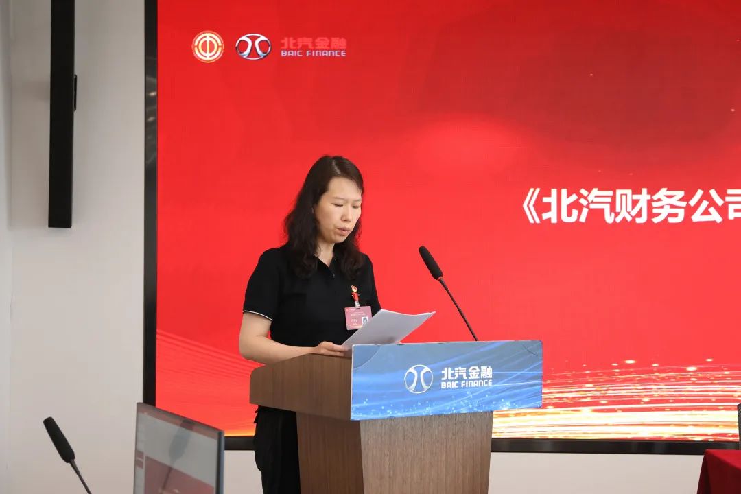 创新谋发展·创效激活力丨北汽财务公司召开第三届职工代表大会、第三届工会会员代表大会