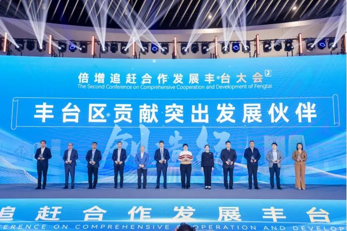 喜报 | 北汽财务公司荣获丰台区贡献突出发展伙伴奖项