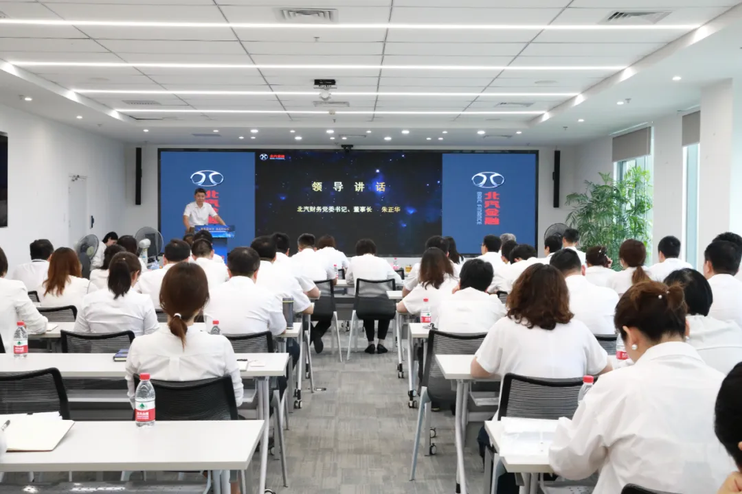 知重善悟步履坚毅 尽职担责冲刺全年| 北汽财务公司召开2024半年经营工作会