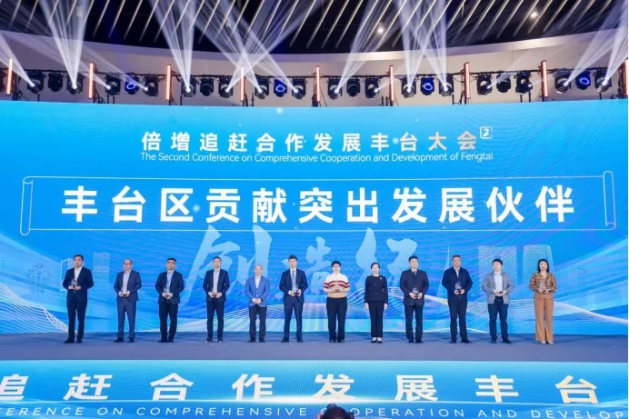 喜报 | 北汽财务公司荣获丰台区贡献突出发展伙伴奖项